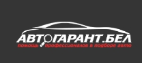 Автогарант.бай: подбор автомобилей