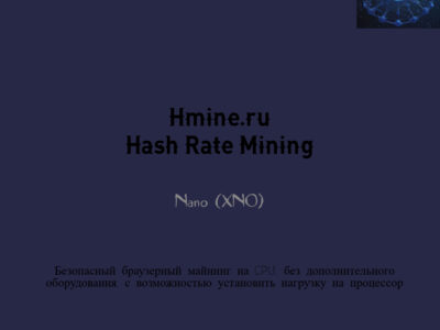 Hmine - браузерный майнинг Nano (XNO)