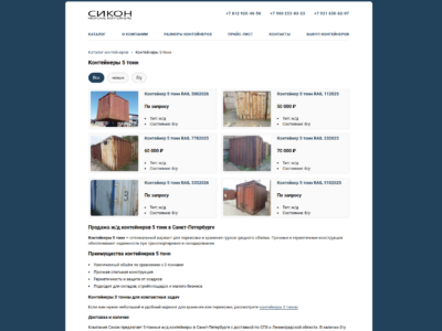 Контейнер 5 тонн — купить контейнер в СПб с доставкой