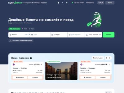 Купибилет — дешёвые авиабилеты
