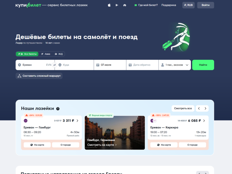 Купибилет — дешёвые авиабилеты